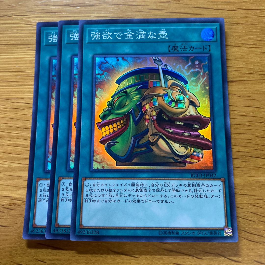 強欲で金満な壺 スーパーレア JP042