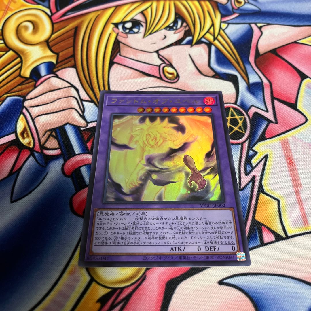 Phantom of Yubel 1枚