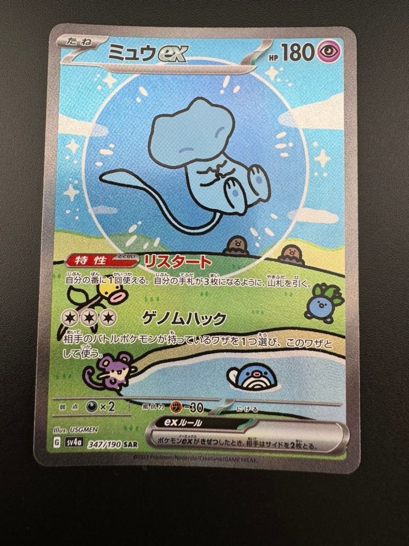 【中古品】 ミュウex 347/190 SAR ハイクラスパック　シャイニートレジャーex ポケモンカード