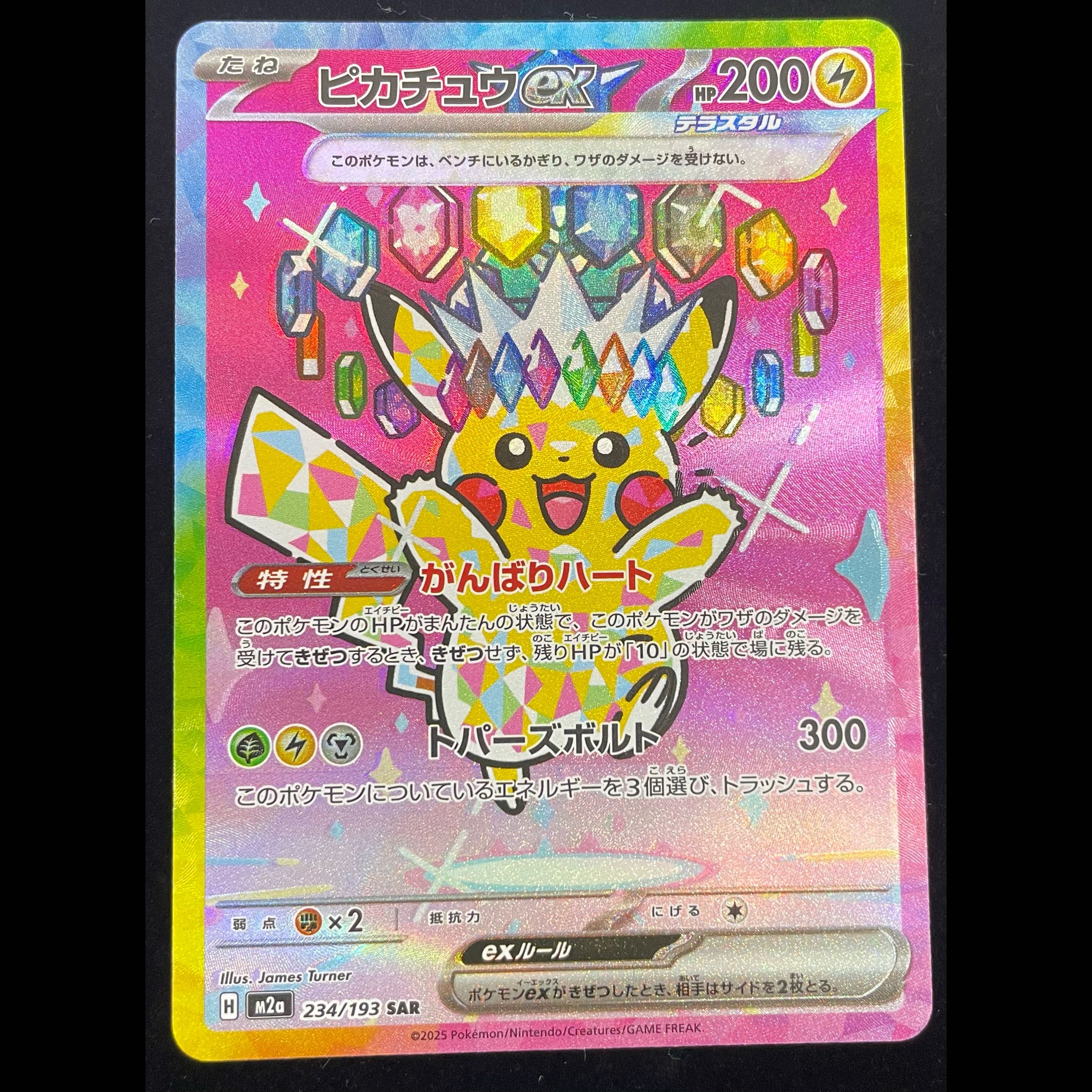 Pikachuex SAR 234/193 1枚