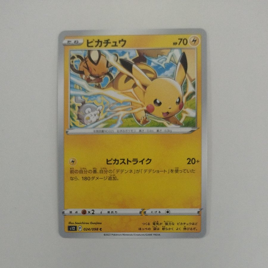 @11 @11 Pikachu C 024/098 1枚
