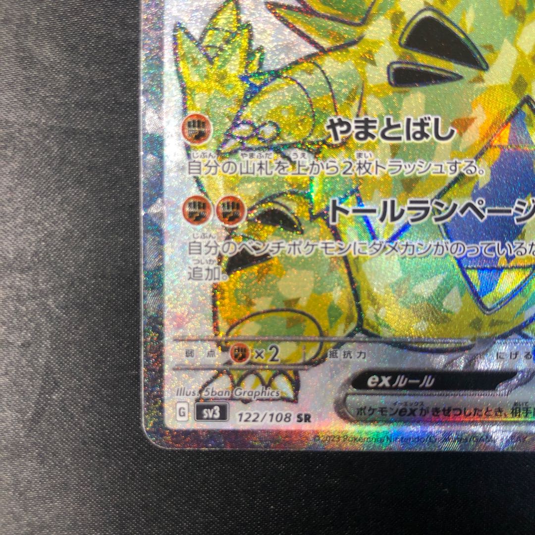 Tyranitarex SR 122/108 1枚