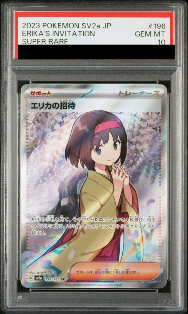 状態難/PSA10鑑定済〕エリカの招待【SAR】{206/165}