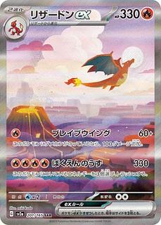 S】 Charizardex SAR 201/165 1枚