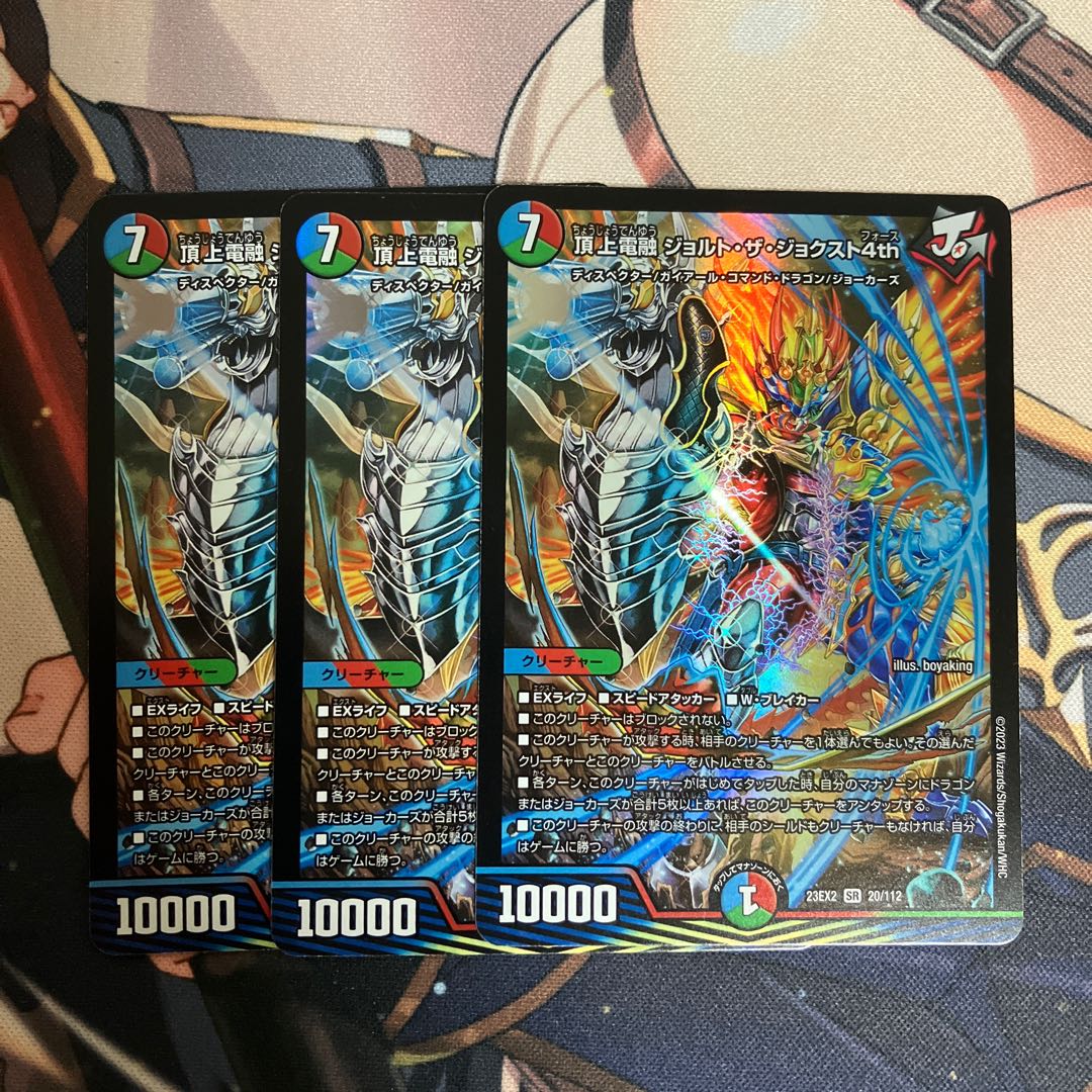 Summit Denryu Jolt the Jokst 4th SR 20/112 1枚