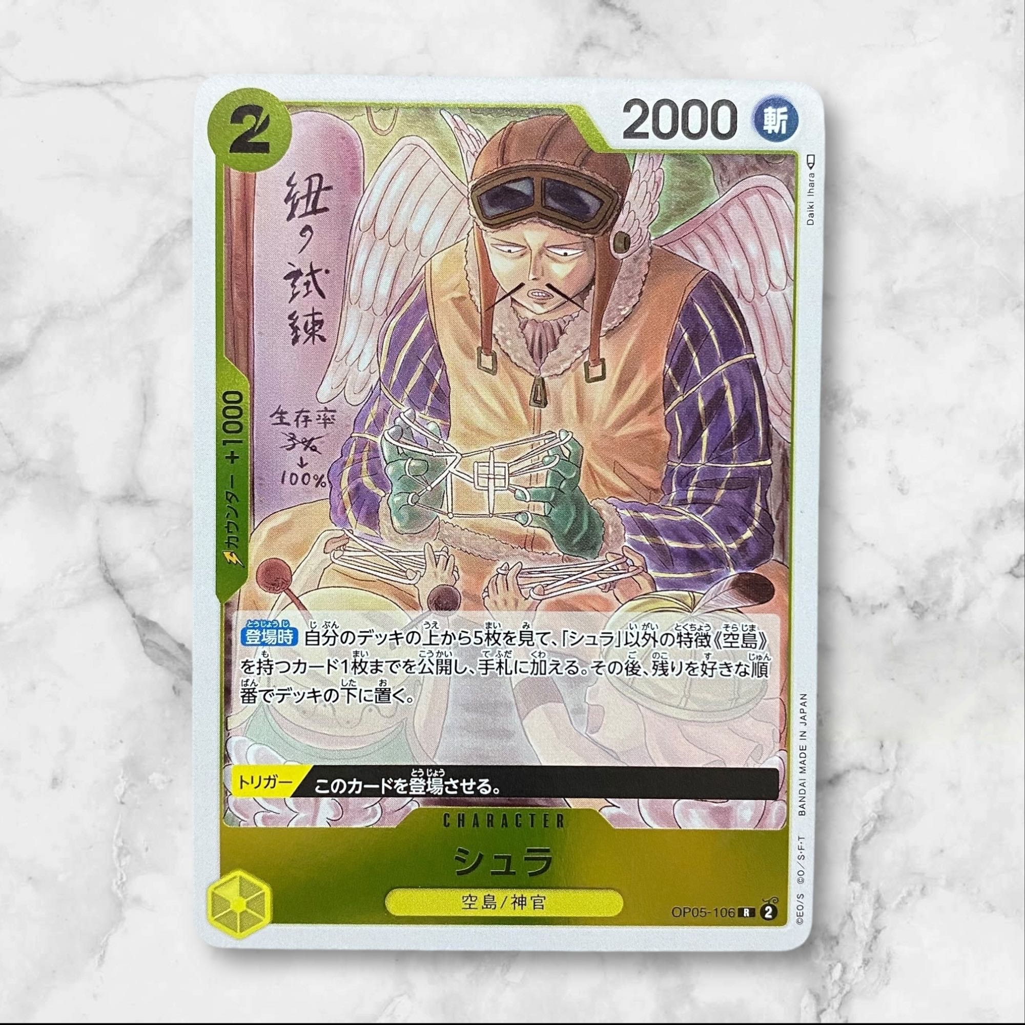 5461【ワンピースカード】シュラ　OP05-106〈R〉 1枚