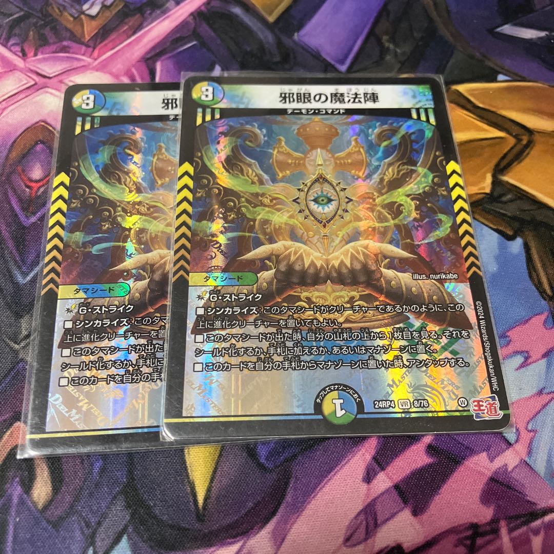 Evil eye magic circle VR 8/76 1枚