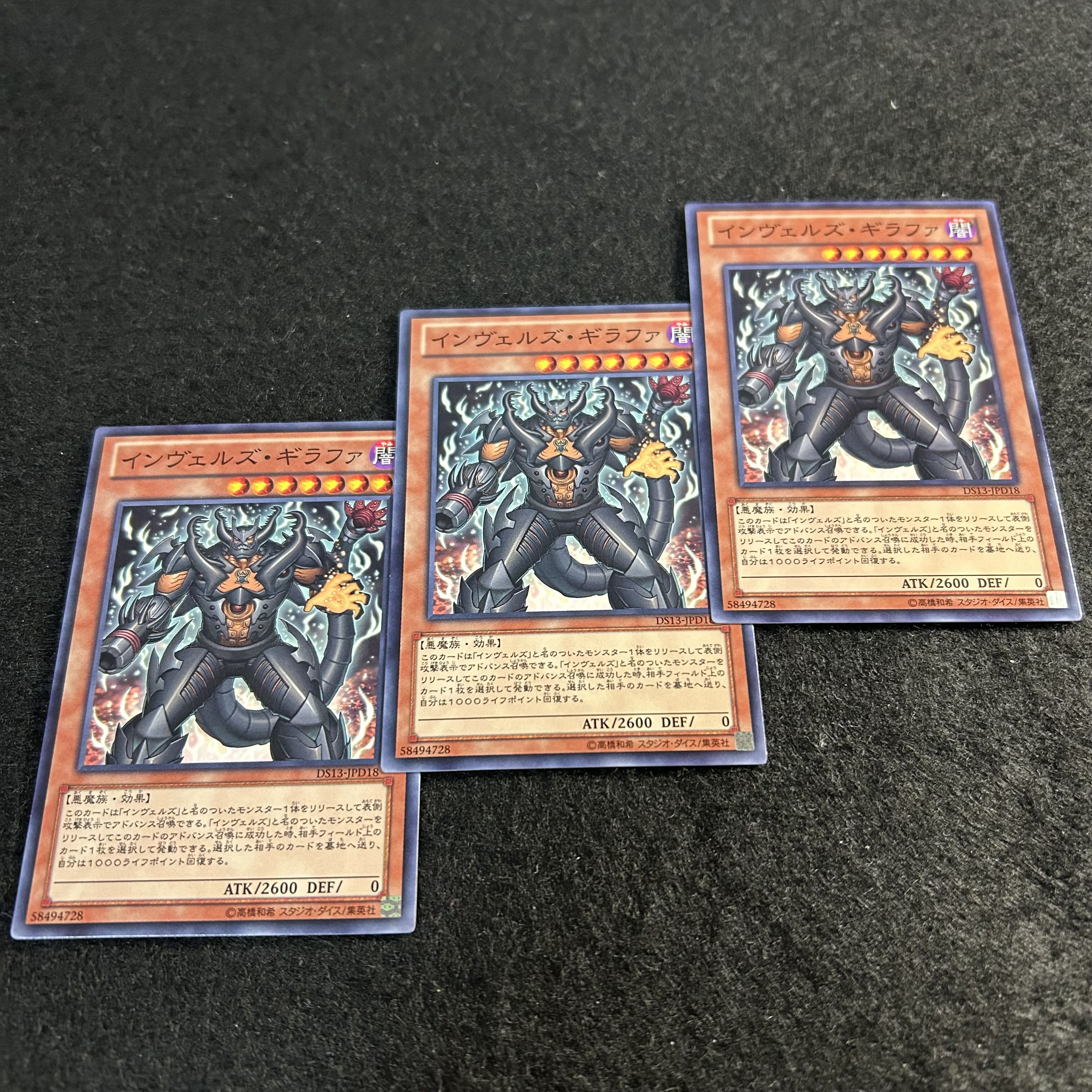 a1768【遊戯王】インヴェルズ・ギラファ　3枚セット 3枚