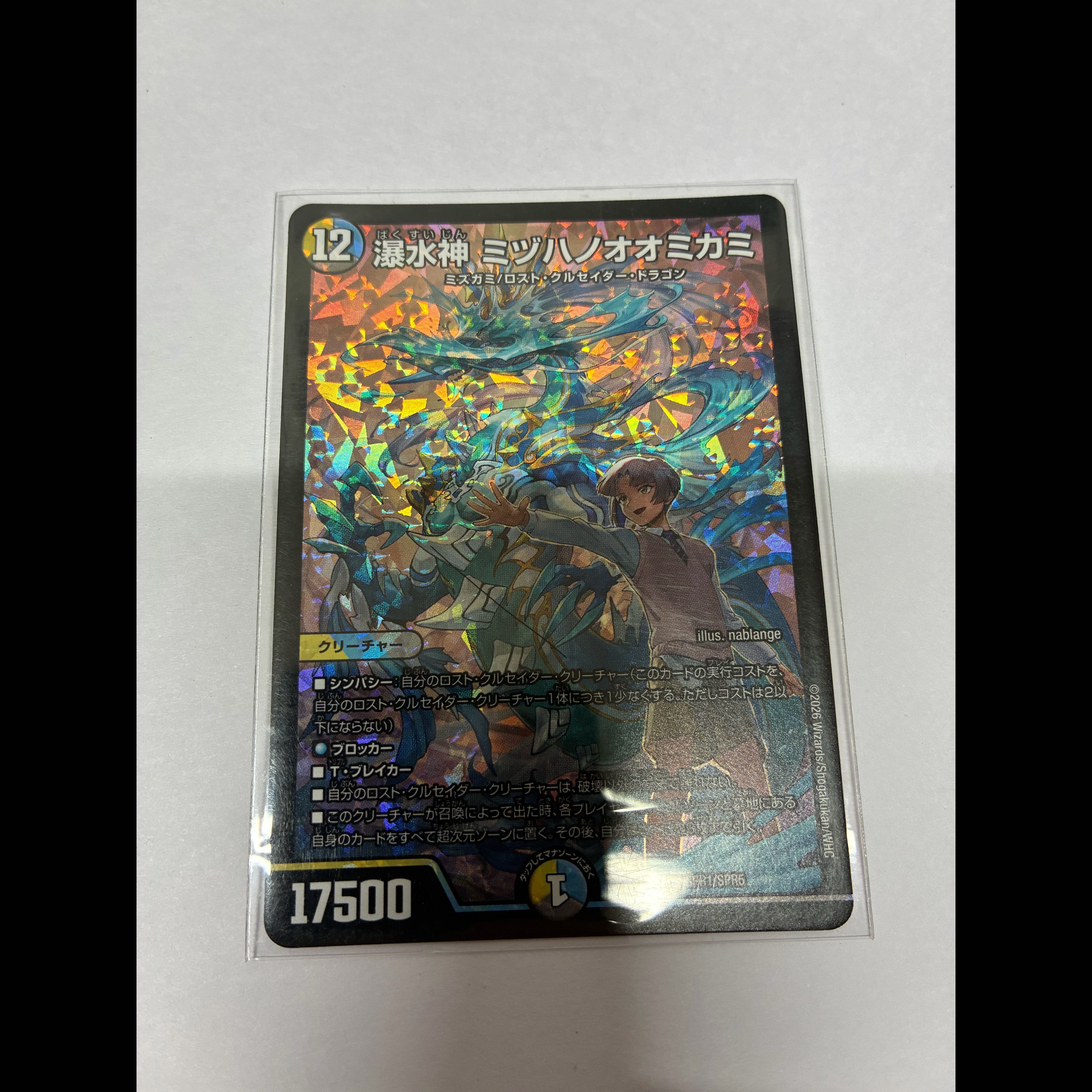 瀑水神 ミヅハノオオミカミ SPR SPR1/SPR5 1枚