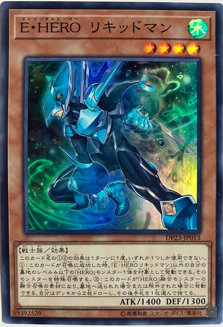 E・HERO リキッドマン スーパーレア JP013 1枚