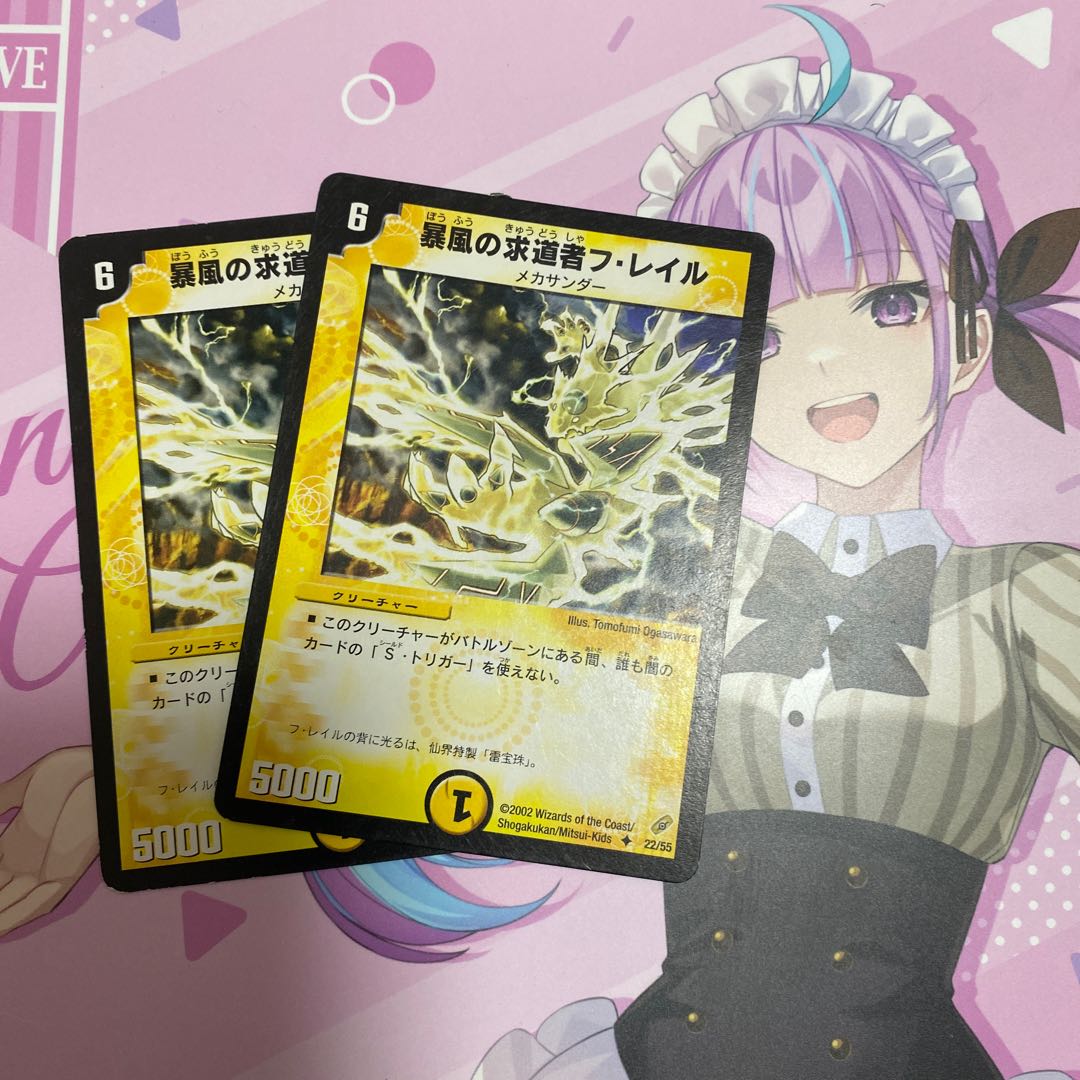 Fu Reil, Seeker of Storms U 22/55