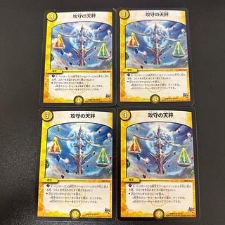 攻守の天秤 U 29/87