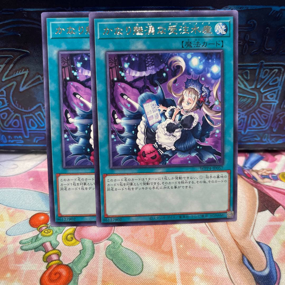 かなり魅湧な受注水産 レア WPP4-JP057