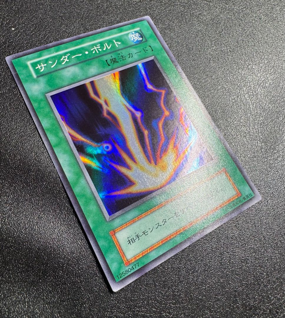 サンダーボルト/魔法カード/初期スーパー/遊戯王カード 1枚