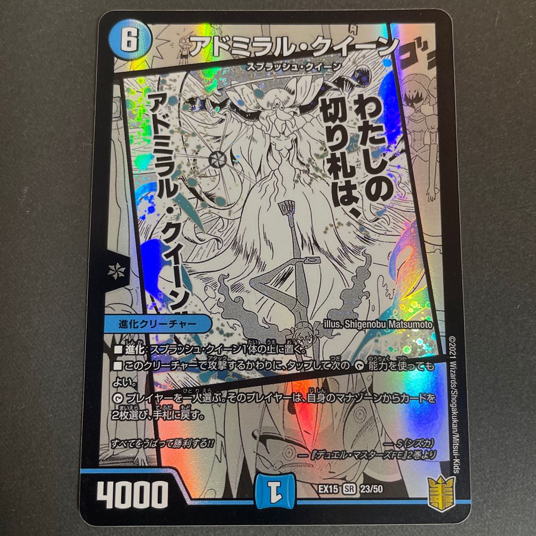 damaged Admiral Queen SR 23/50 1枚