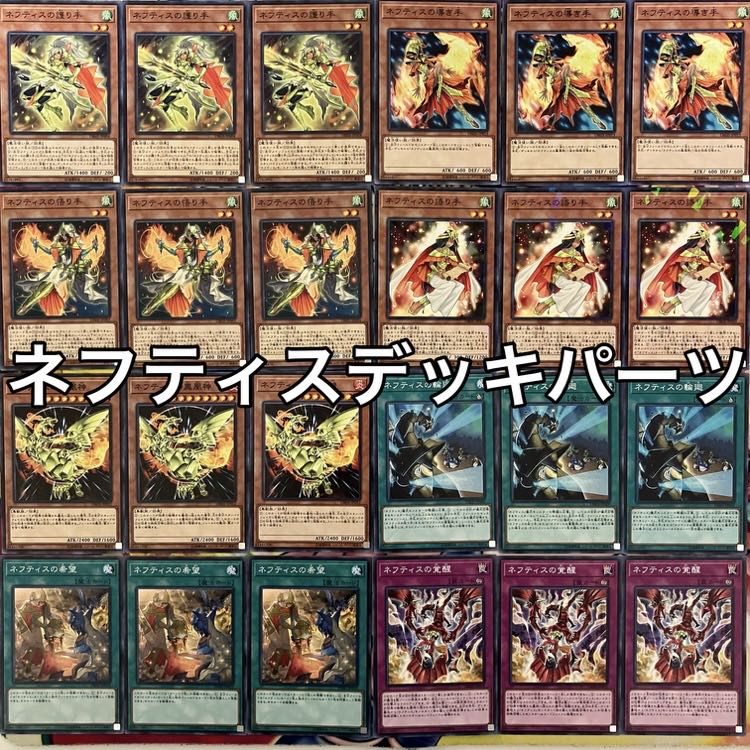 Nephthys Deck Parts Yu-Gi-Oh!