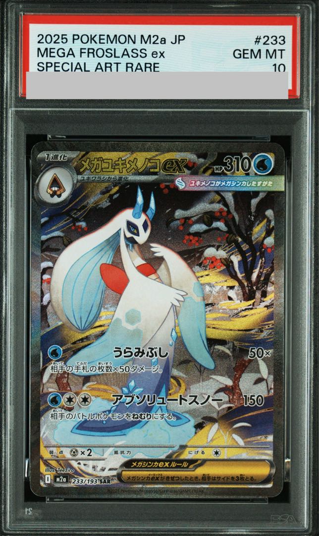 PSA10] Mega Froslassex SAR 233/193 1枚