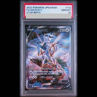 [PSA10] ArceusV SR 112/100 1枚