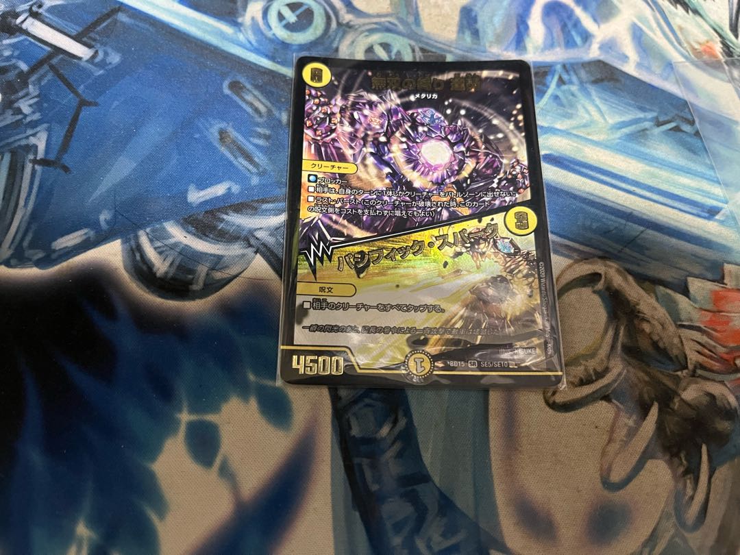 DUEMA." Muso no Binding Tatsusen｜Pacific Spark SR BE8/BE10 1枚