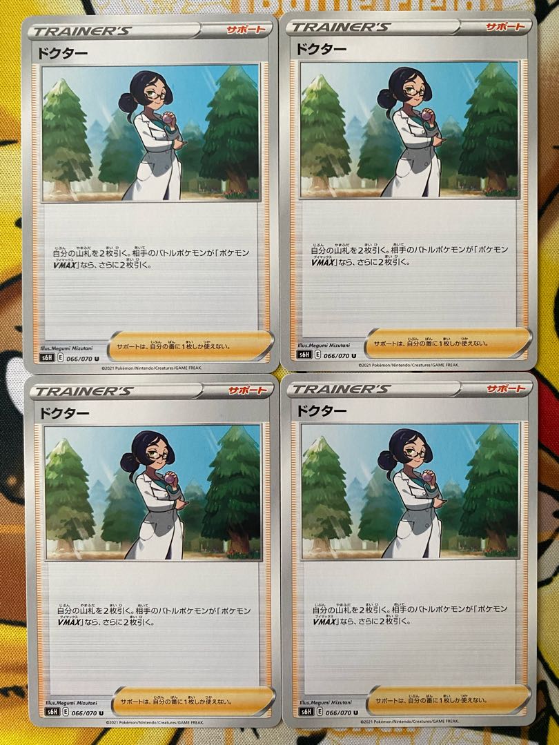 ポケモンカード　ドクター　サポート 1枚