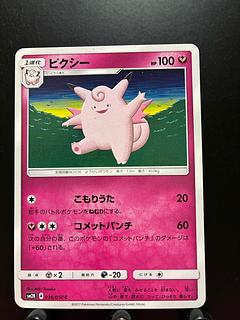 【楽々堂】ポケカ ピクシー