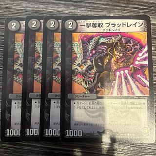 4枚 一撃奪取 ブラッドレイン C 60/60 1枚