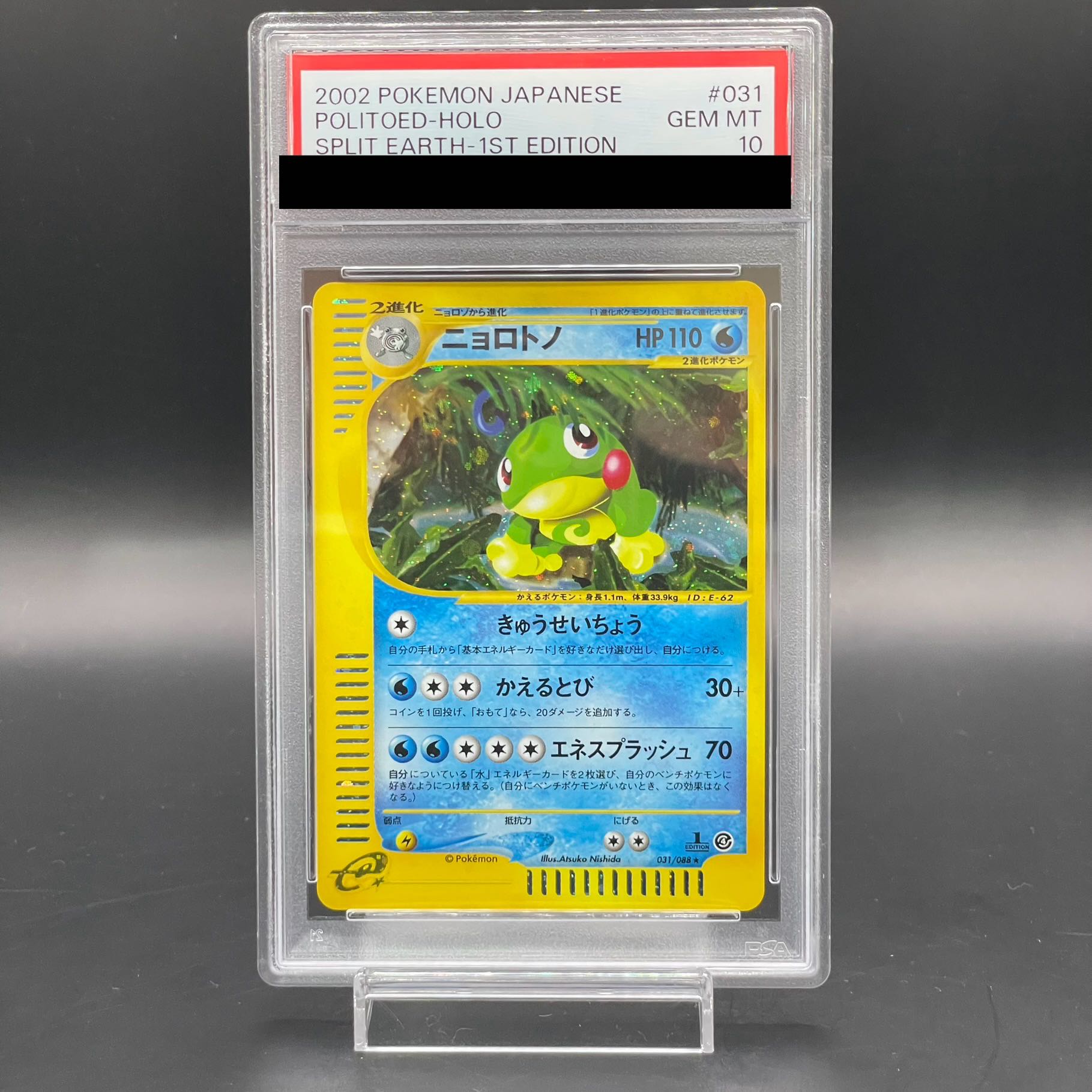 PSA10] Politoed Kira 1st Edition Card e ★ 031/088