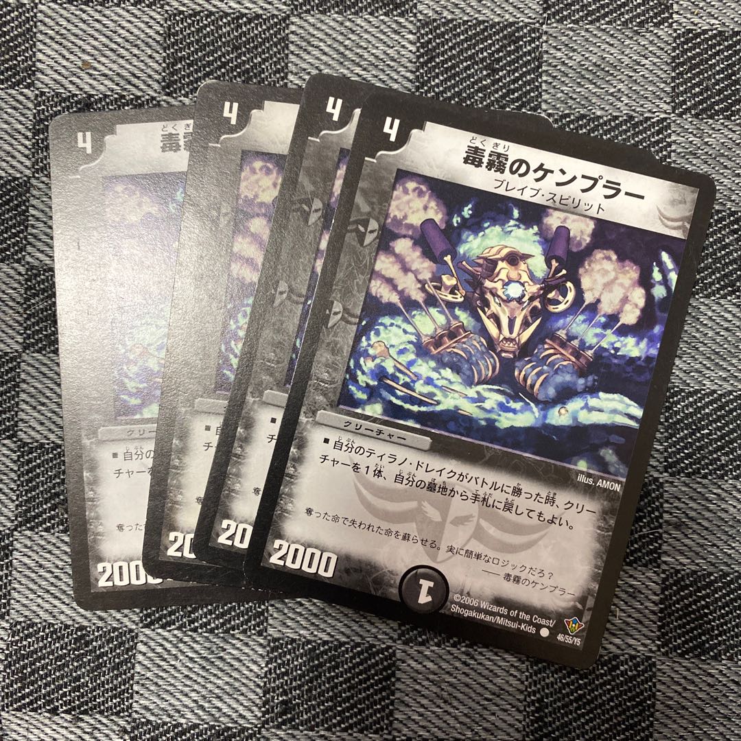 毒霧のケンプラー C 46/55/Y5 4枚