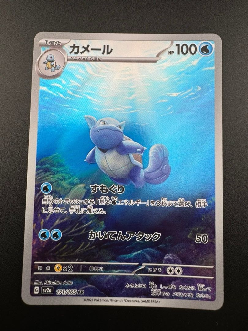 Used] Wartortle G sv2a 171/165 AR Pokemon Cards