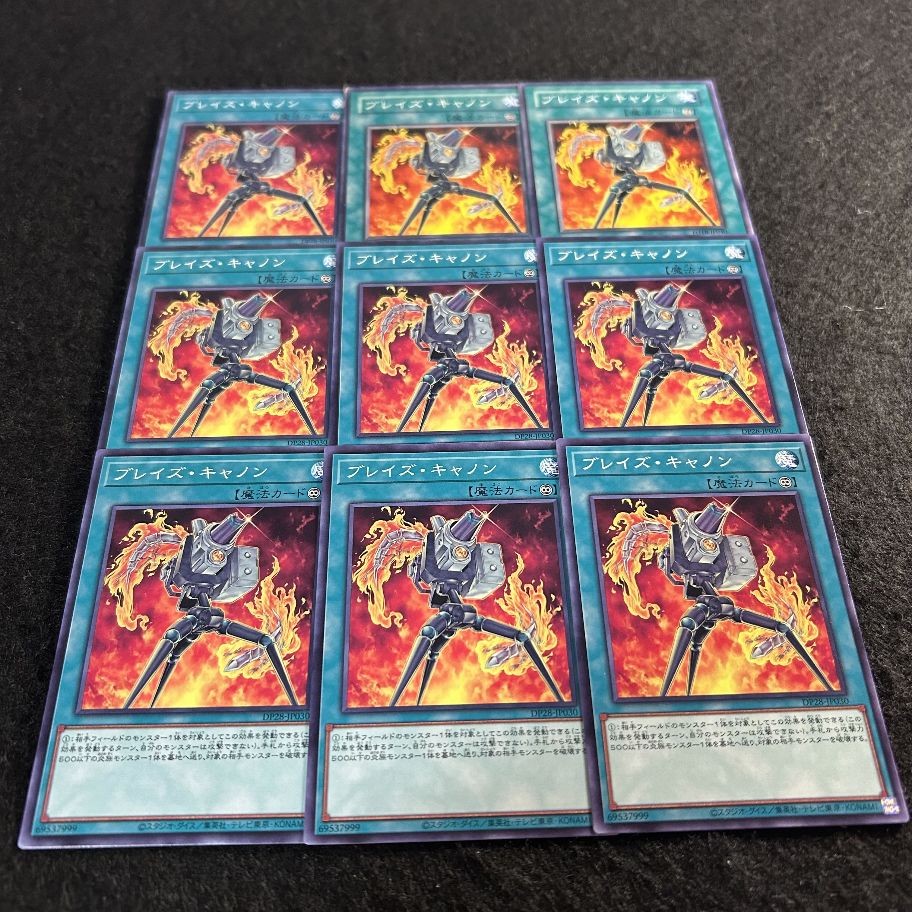 a1950【遊戯王】ブレイズ・キャノン　9枚セット 9枚