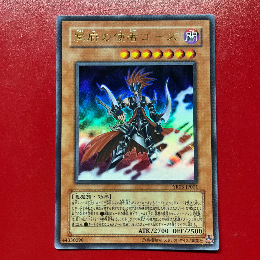 On 2 冥府の使者ゴーズ ウルトラレア JP001 1枚