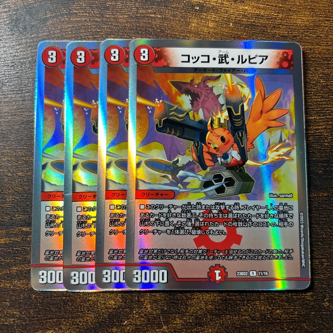 コッコ・武・ルピア R 19/74 1枚