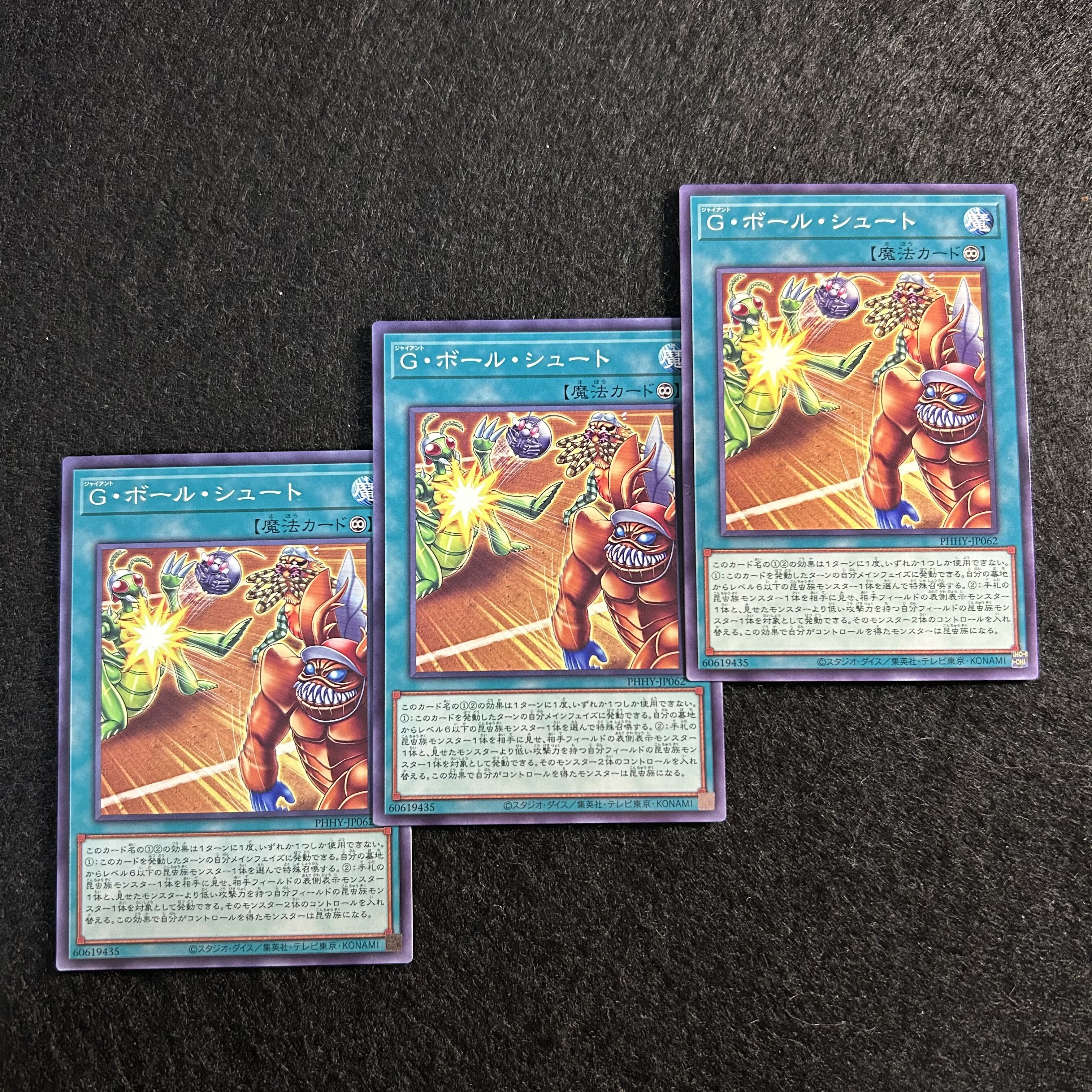 a1628【遊戯王】G・ボール・シュート　3枚セット 3枚