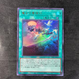 Witch's Holy Night Procession Ultra Rare RV01-JP028 1枚