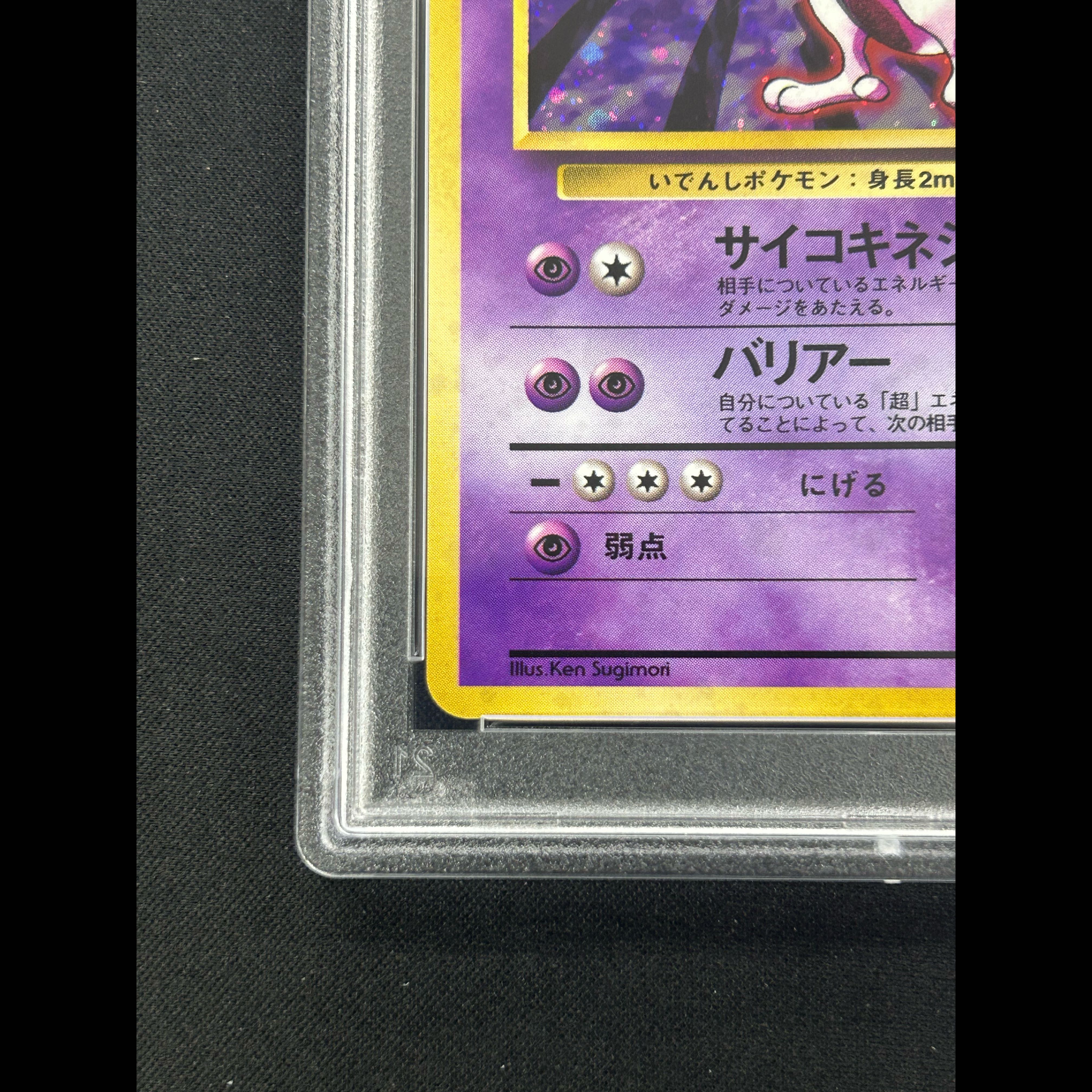 【PSA10】ミュウツー キラ マークあり 旧裏 ★ 1枚