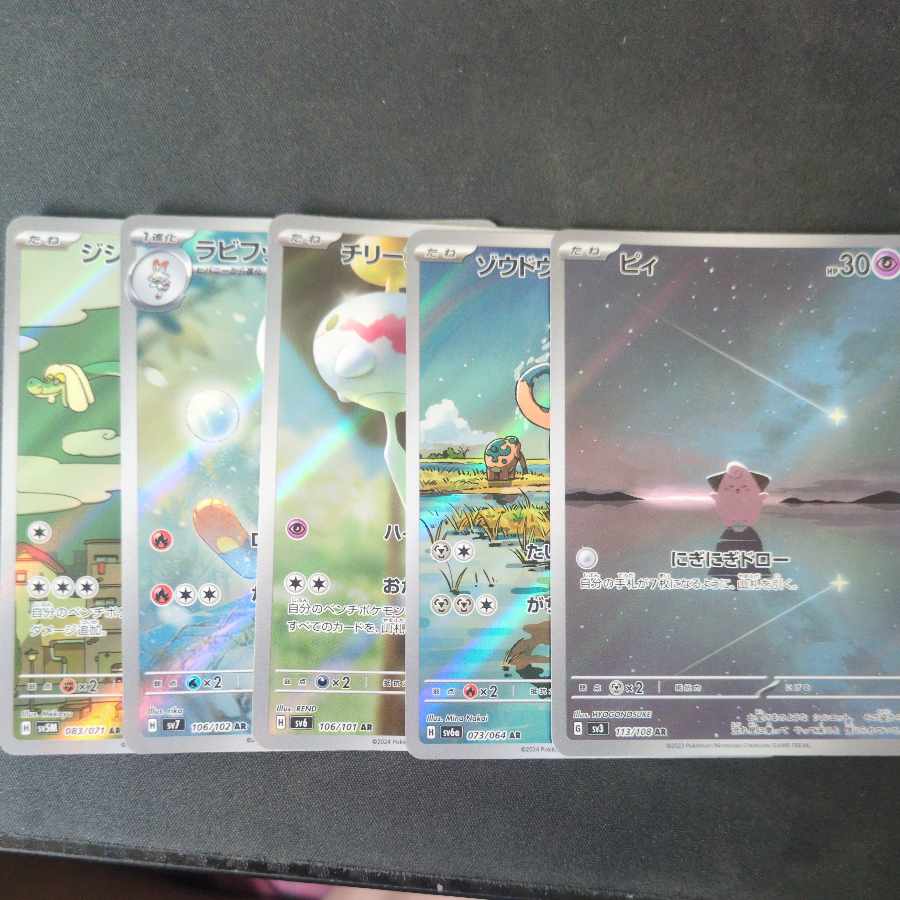 Drampa Raboot Chimecho Cufant Cleffa AR Set of 5 Sold in bulk