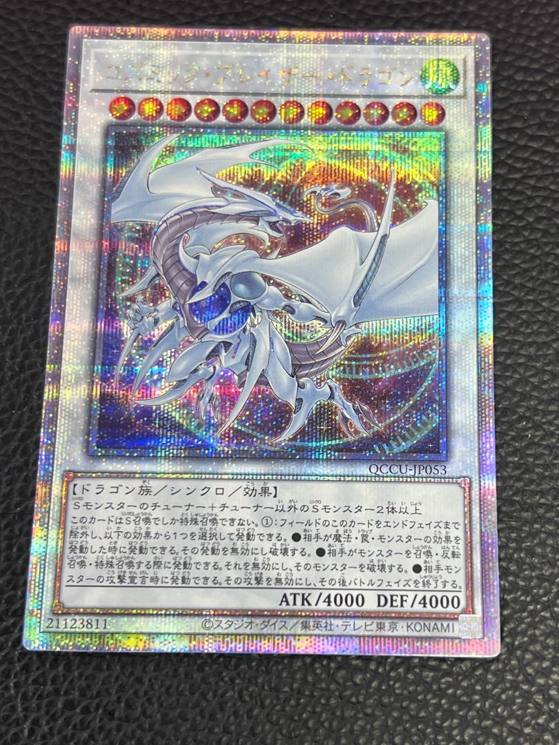 コズミック・ブレイザー・ドラゴン QCSE・25thシク QCCU-JP053 1枚