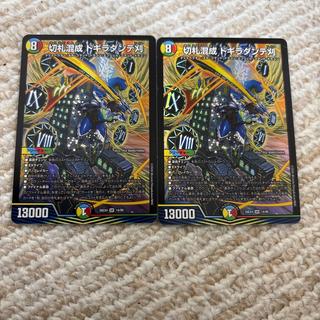 "Trump Card: Mixed Dogiradante Cut" (2 cards) 1枚
