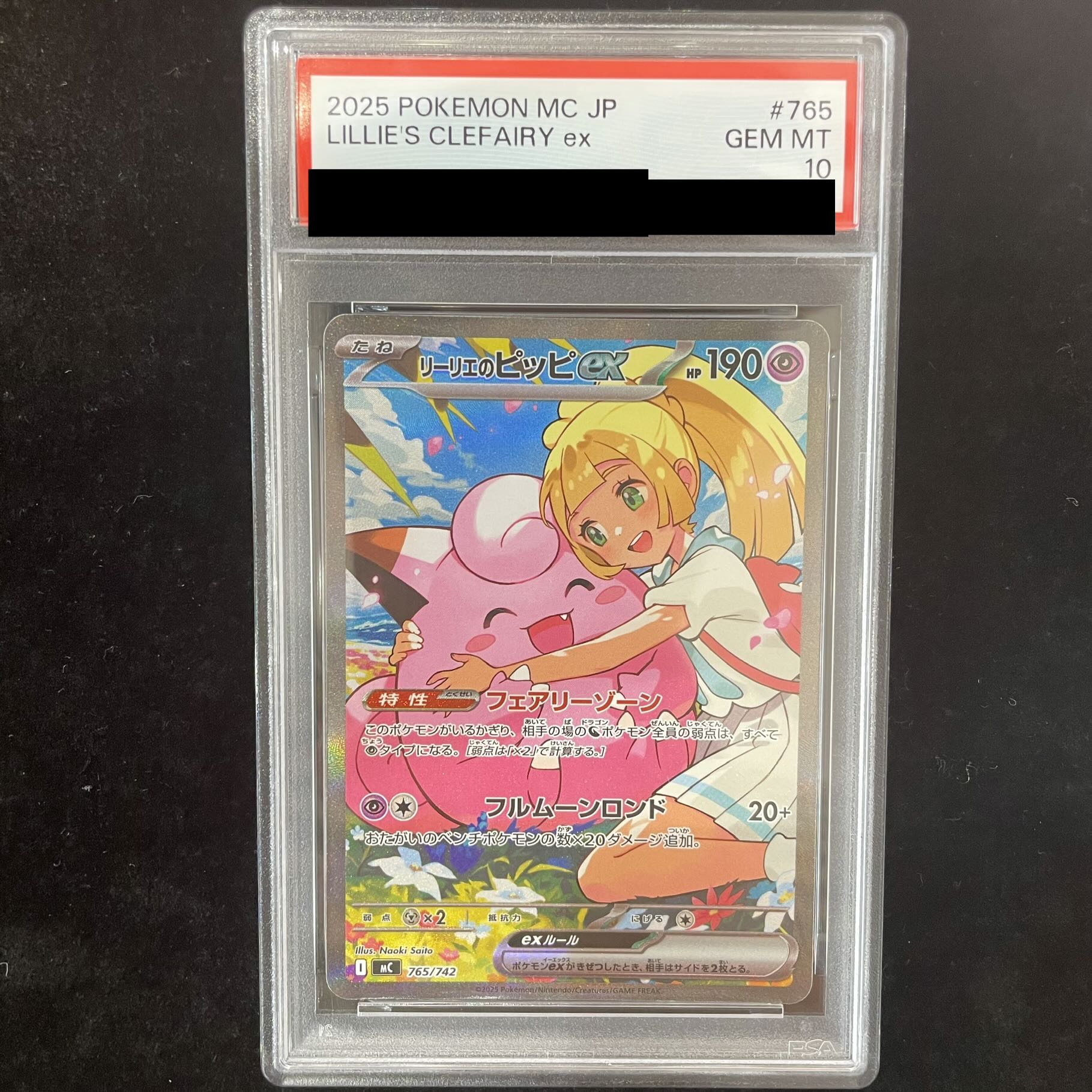 【PSA10】リーリエのピッピex RR 060/193 1枚
