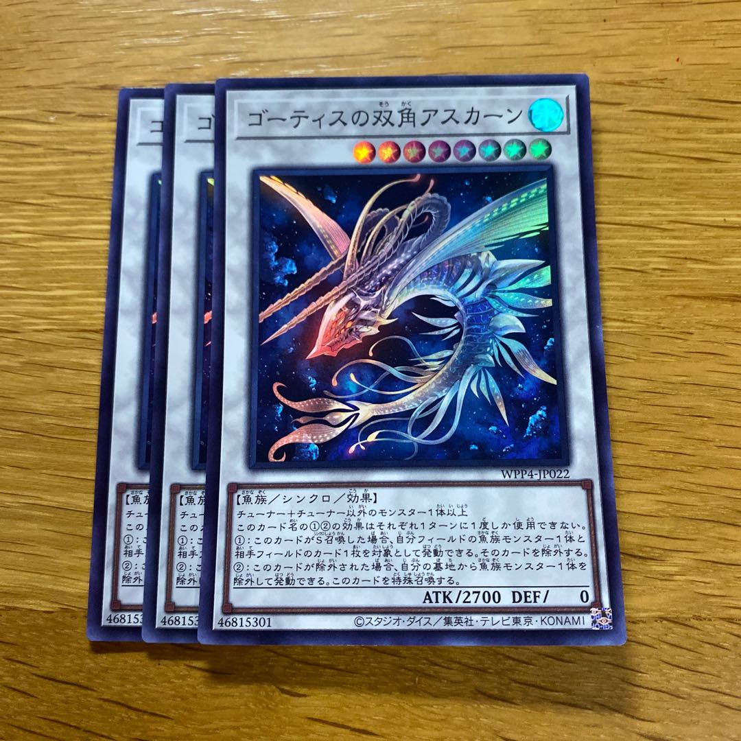 ゴーティスの双角アスカーン スーパーレア WPP4-JP022 1枚