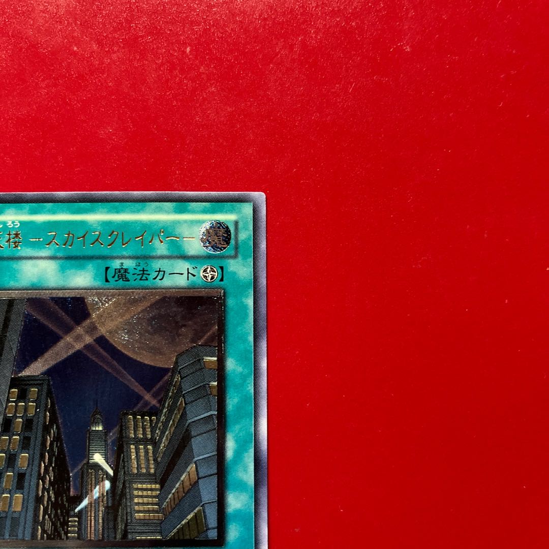 Afw Skyscraper [Relief] {CRV-JP048} Ultimate Rare CRV-JP048 1枚