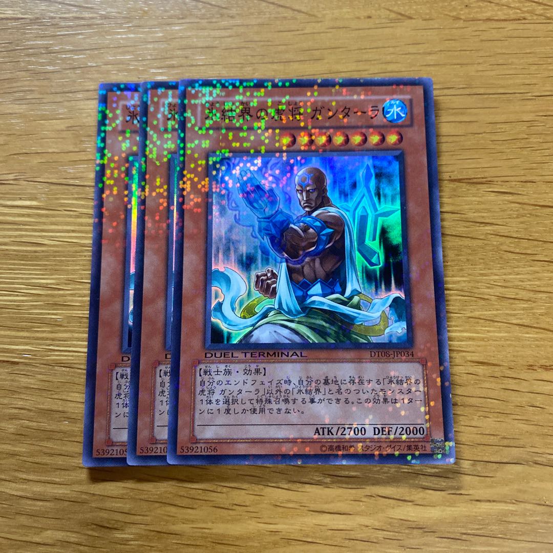 氷結界の虎将 ガンターラ スーパーレア JP034