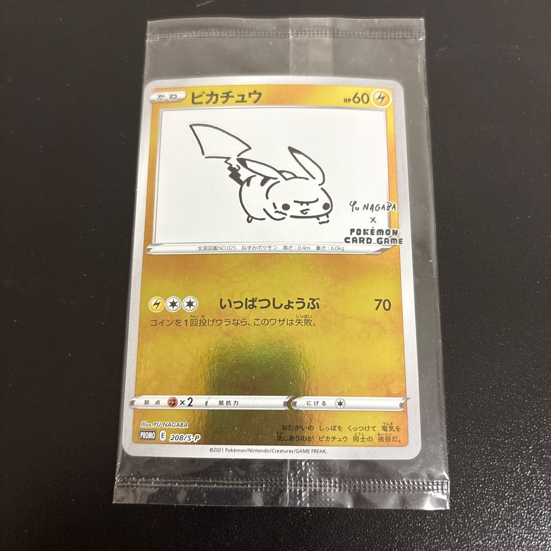 ピカチュウ YU NAGABA プロモ 未開封 PROMO 208/S-P