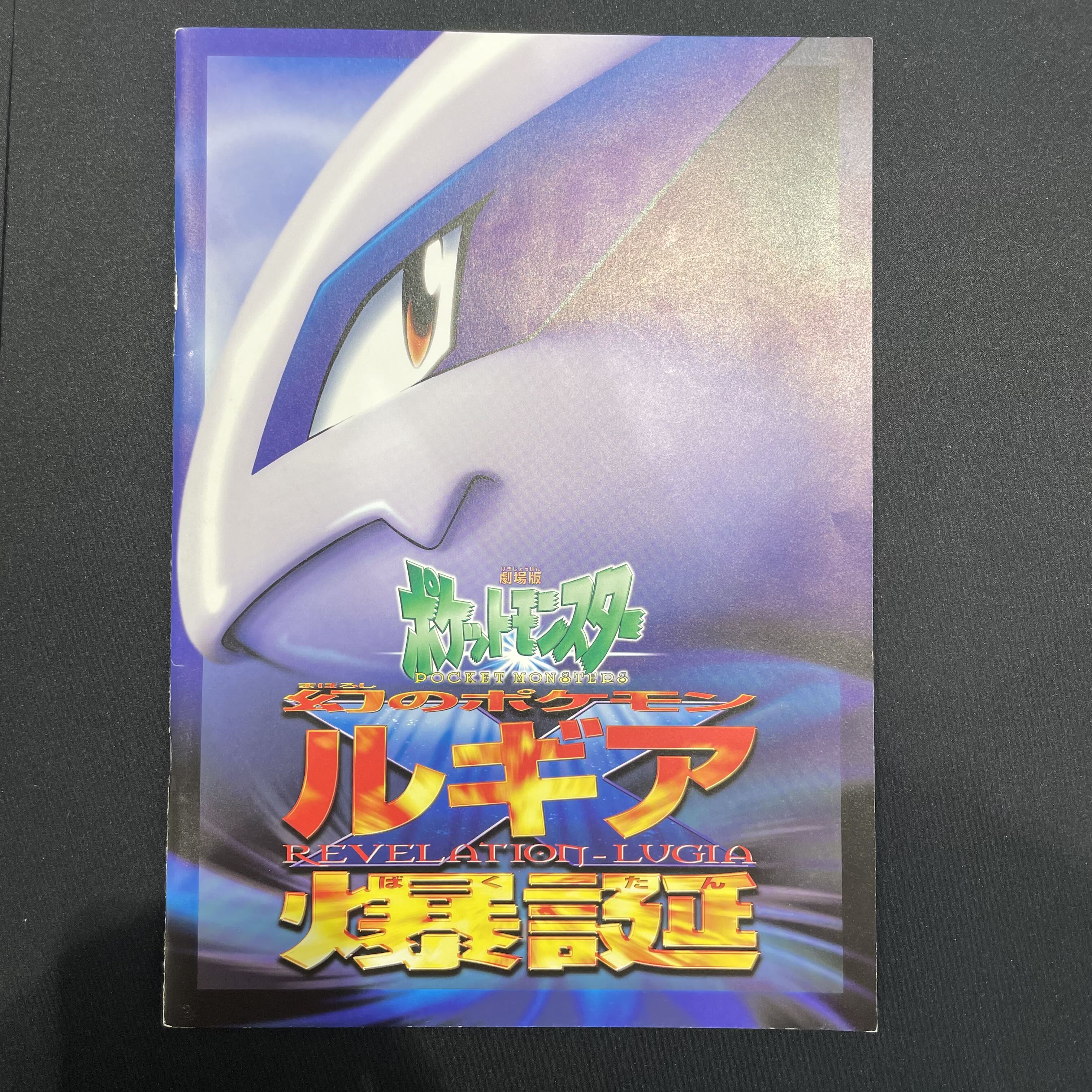 Ancient Mew (with brochure) Error Corrected Late PROMO 1枚