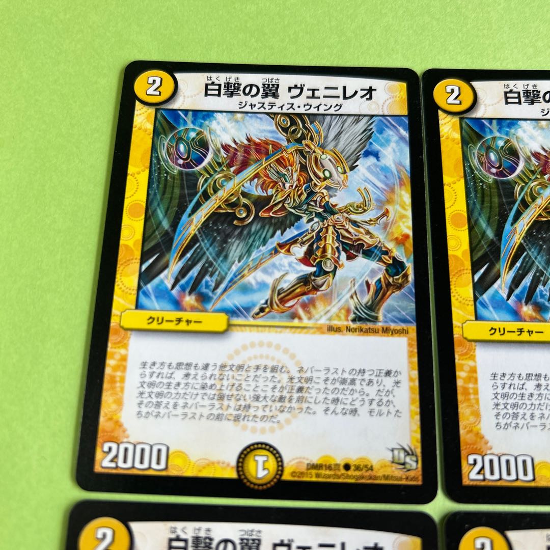 4枚セット 白撃の翼 ヴェニレオ C 36/54