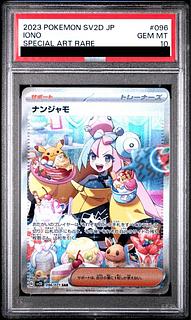 【PSA10】ナンジャモ SAR 096/071 1枚