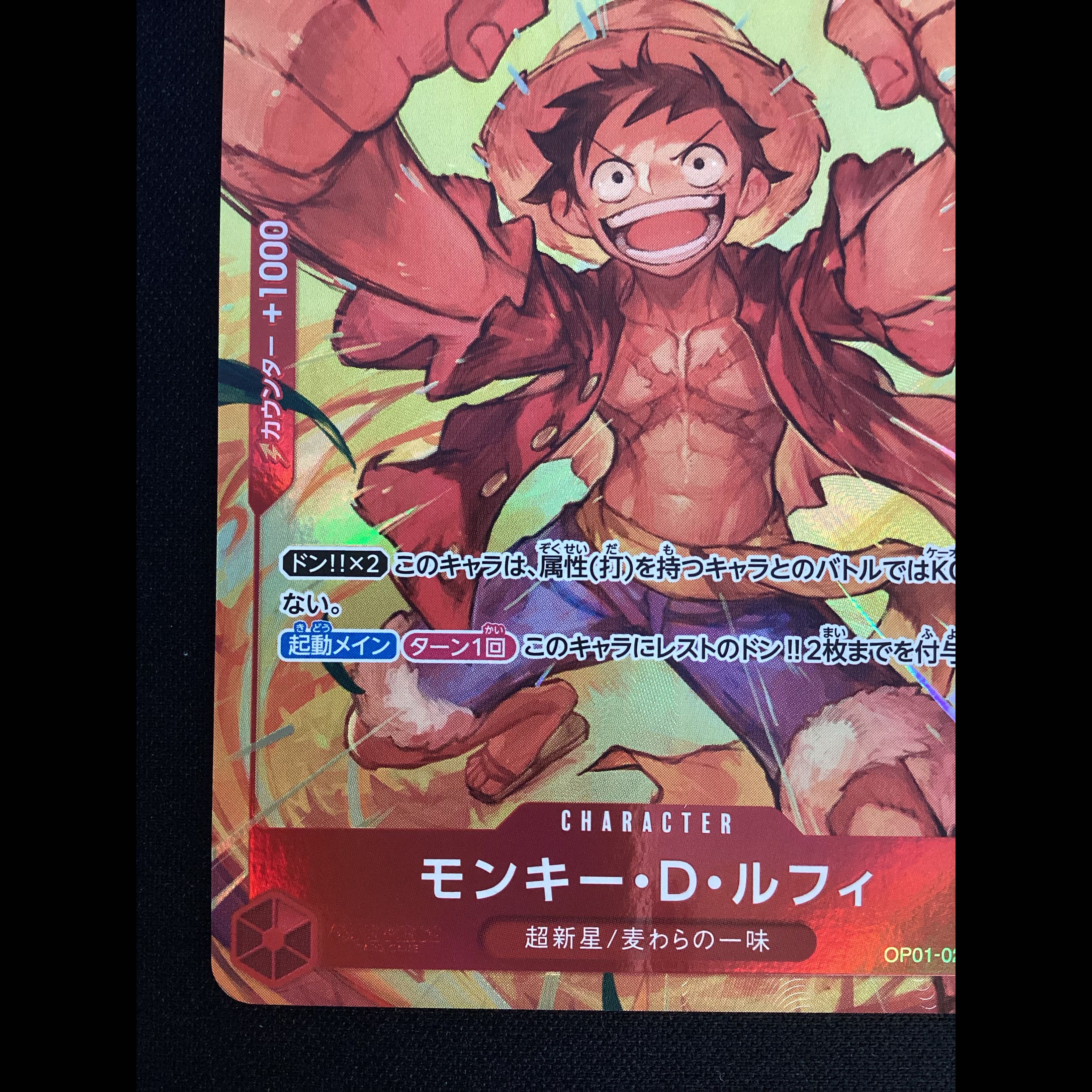 ① Monkey D. Luffy (Parallel) (PRB) P-SR OP01-024 1枚