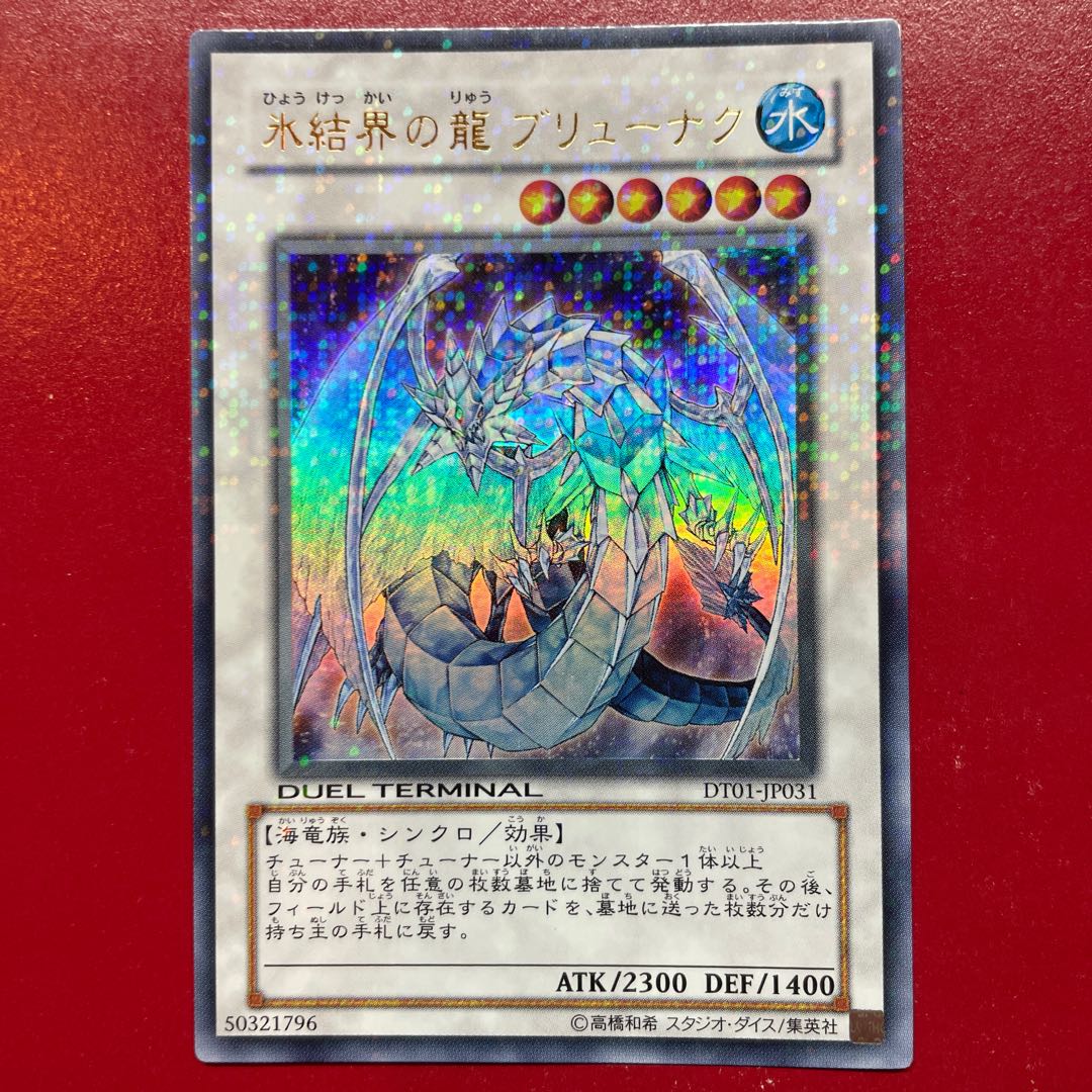 Zb. Brionac, Dragon of the Ice Barrier Ultra Rare JP031