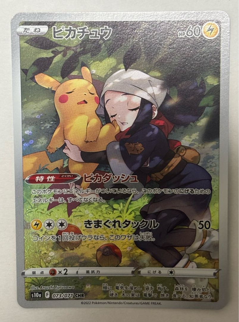 ピカチュウ CHR 1枚 (Used) （1707009134）| magi -TCG Marketplace