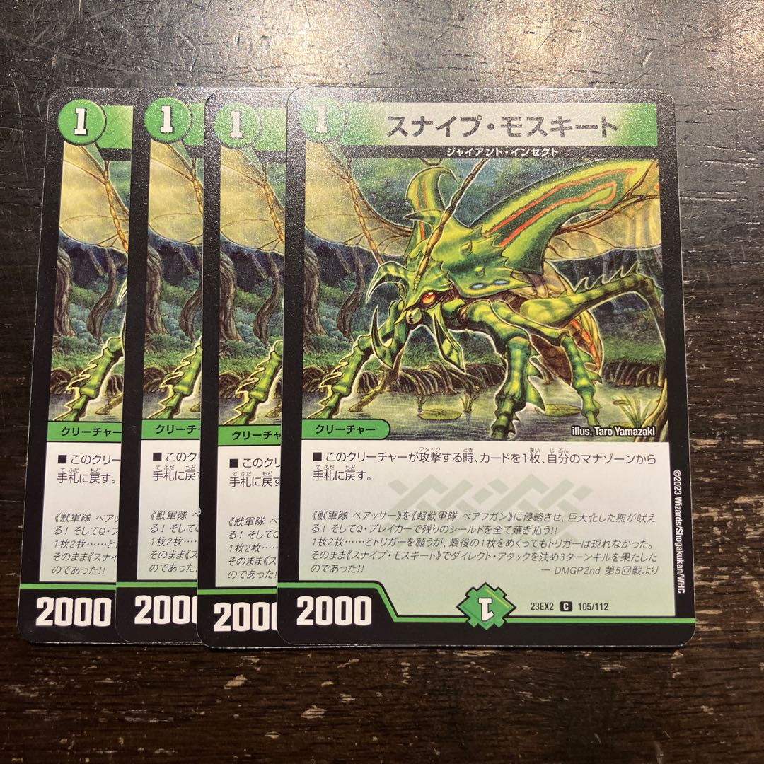 Sniper Mosquito C 105/112